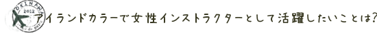 yuukiにとってのアイランドカラーとは？