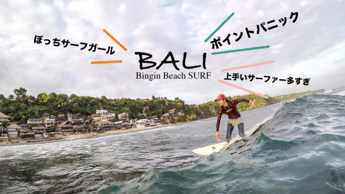 balisurf